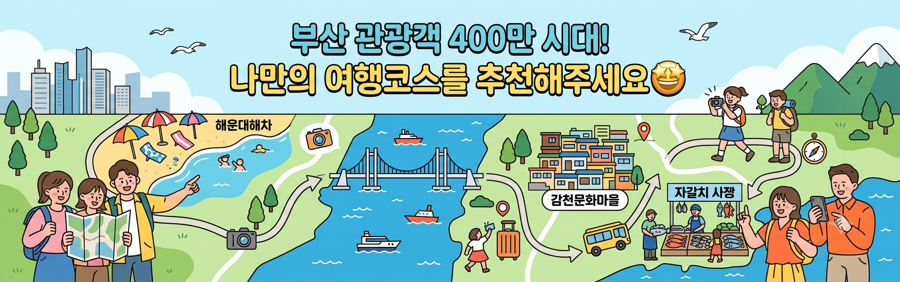 여행코스 이벤트 링크
