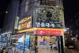 기장 왕 대게 직판장