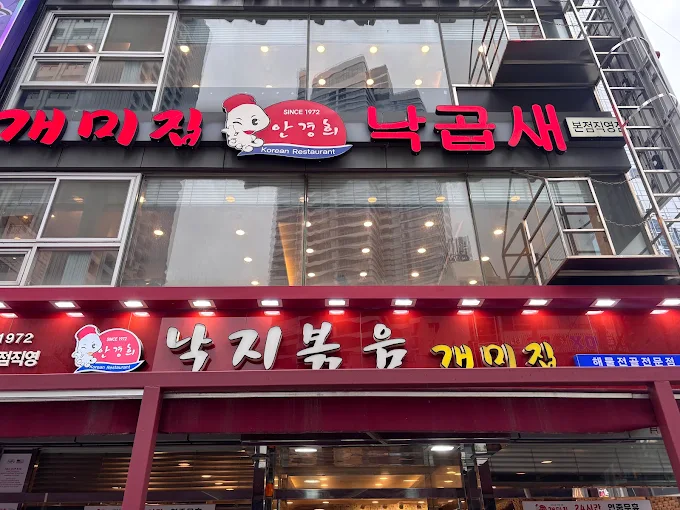 개미집 해운대구남로점 이미지 2