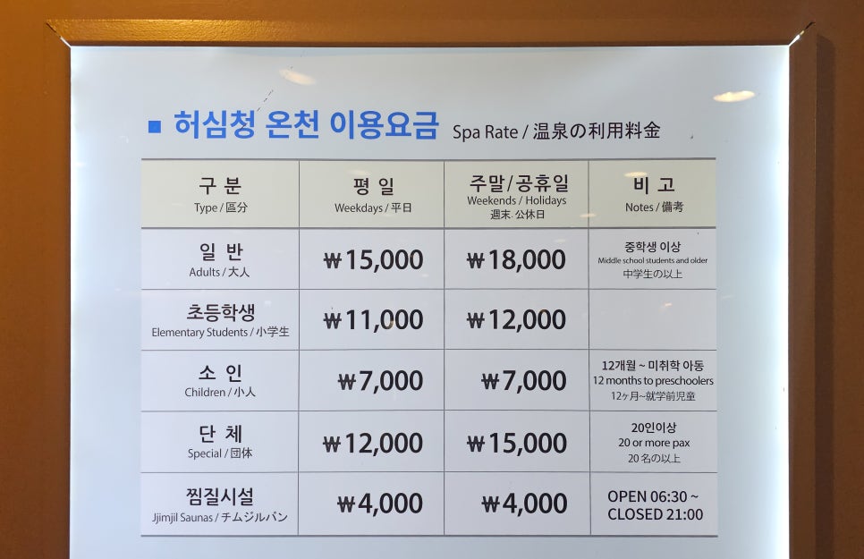 허심청 이미지 3