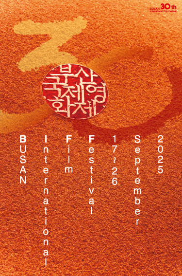 부산국제영화제(BIFF) 이미지 2