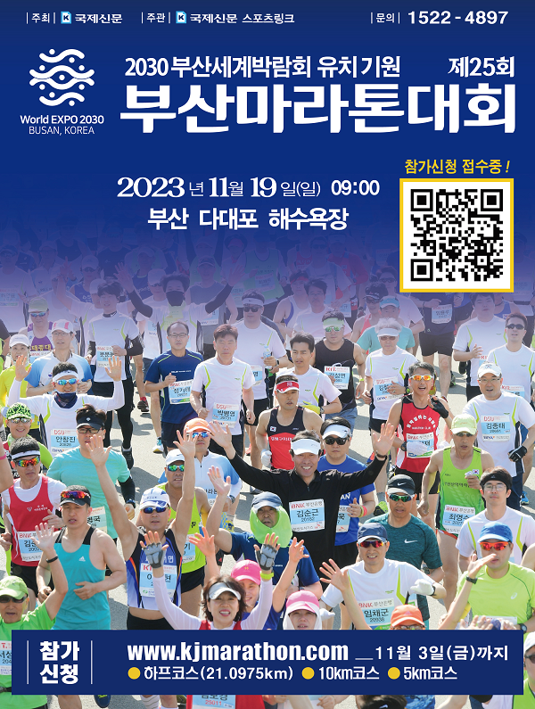 부산 국제 마라톤 대회