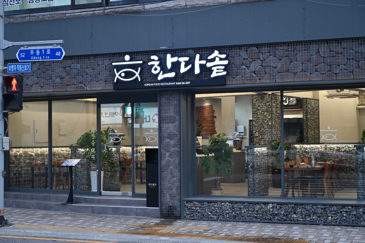 한다솥 해리단길 이미지 2