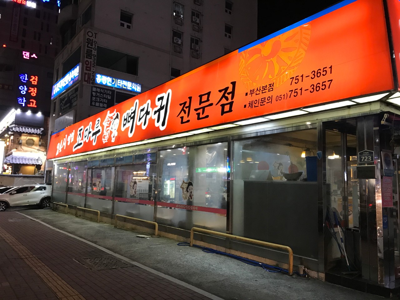 조마루 감자탕