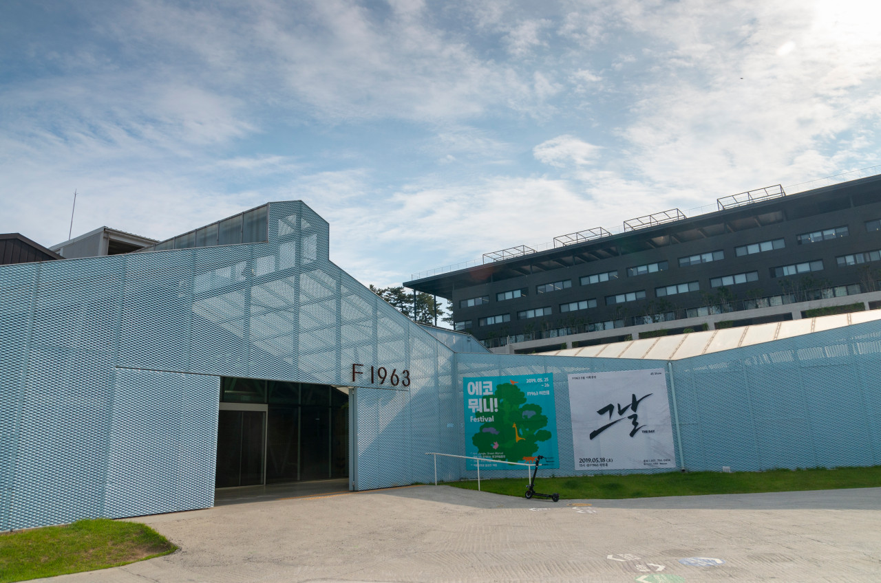 F1963 복합문화공간