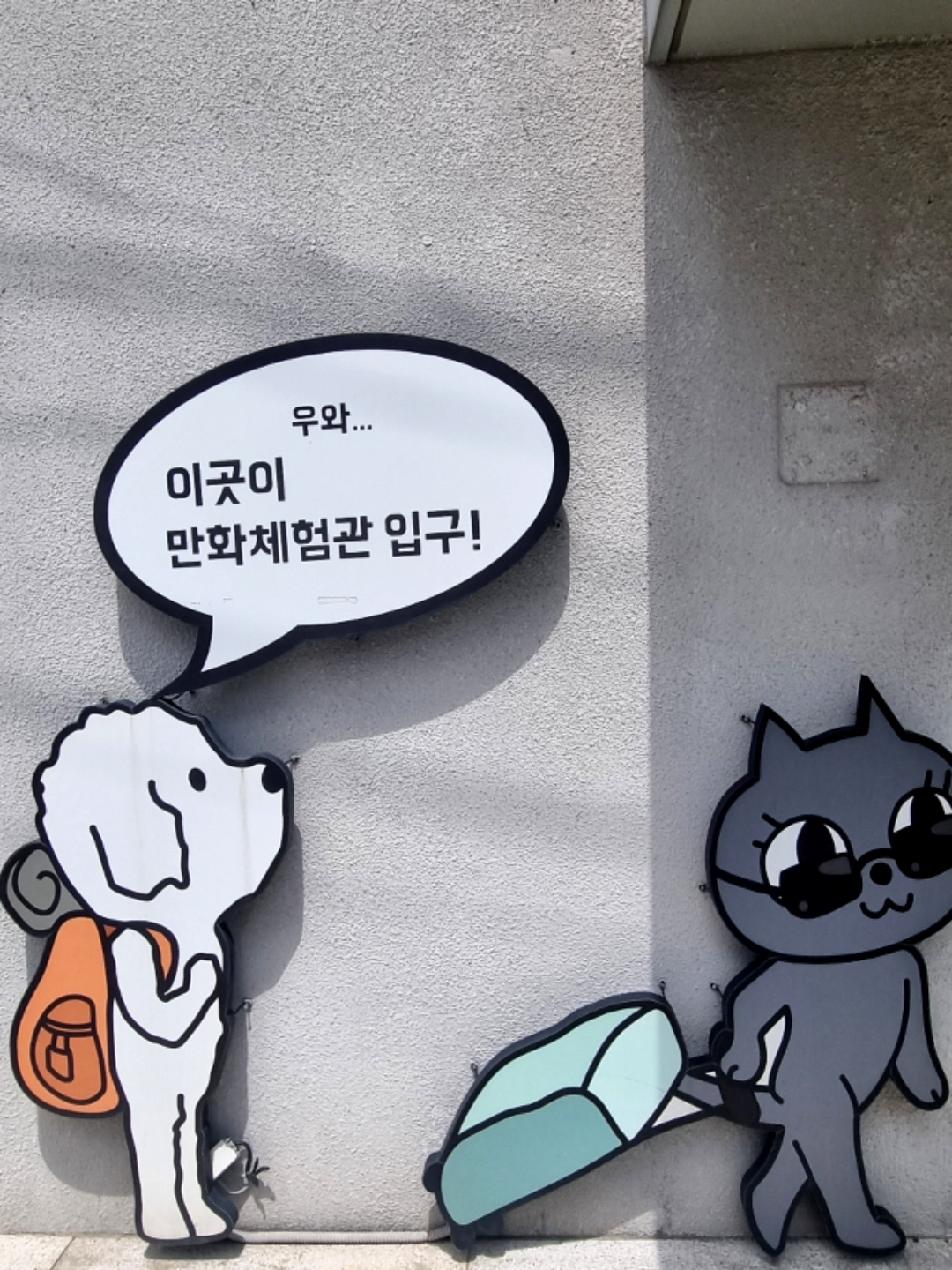 동구 만화체험관